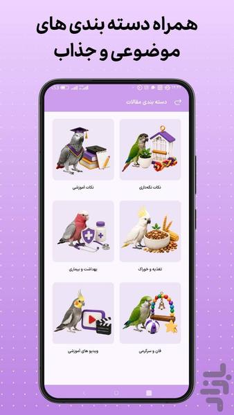 طوطی تامر | آموزش طوطیسانان - عکس برنامه موبایلی اندروید