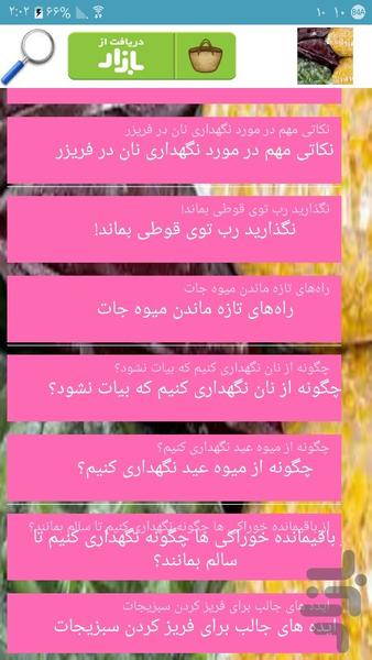 فریزر مواد غذایی - Image screenshot of android app