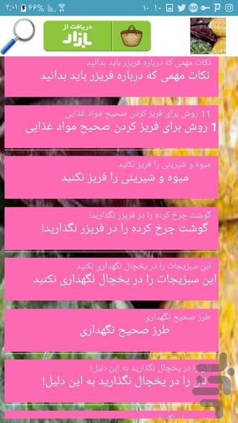 فریزر مواد غذایی - Image screenshot of android app