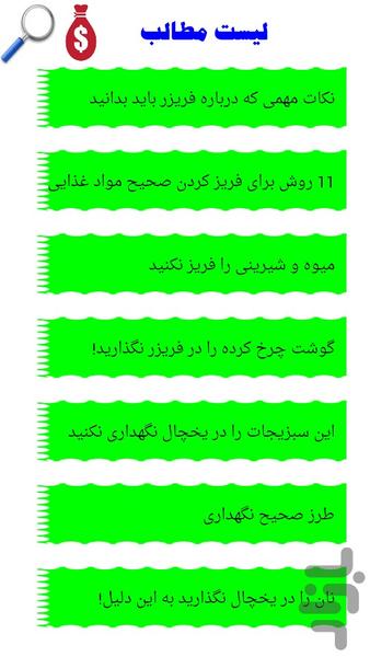 فریزکردن مواد غذایی - Image screenshot of android app