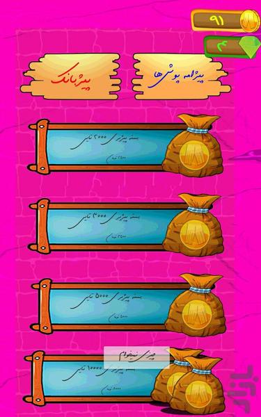 پیژامه - عکس بازی موبایلی اندروید