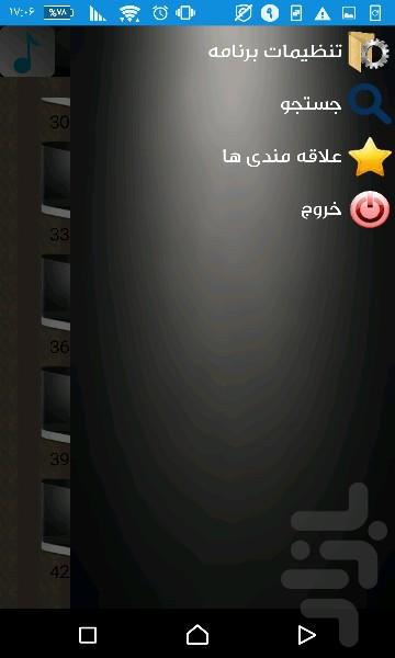 فستیوال آهنگ های آرام بخش - Image screenshot of android app