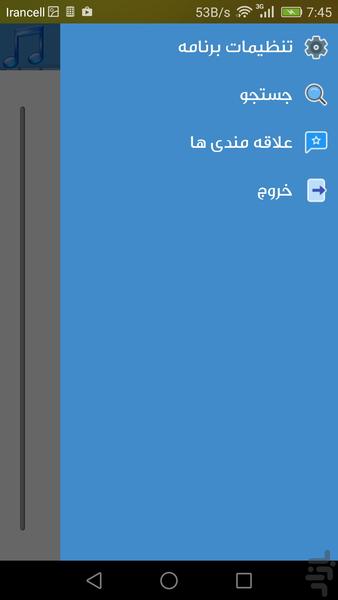 فستیوال کامل آهنگ های بی کلام 1 - Image screenshot of android app