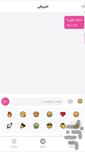 چت و دوستیابی - عکس برنامه موبایلی اندروید