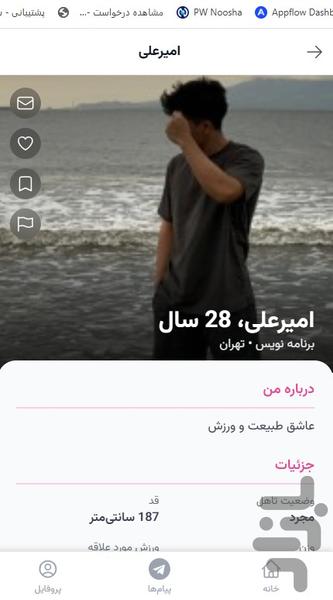 چت و دوستیابی - عکس برنامه موبایلی اندروید