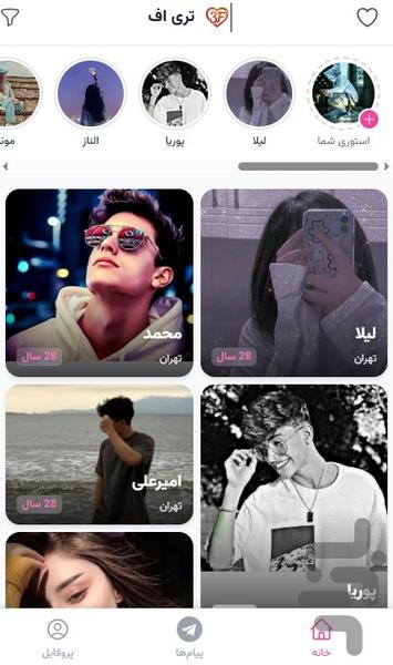 چت و دوستیابی - عکس برنامه موبایلی اندروید