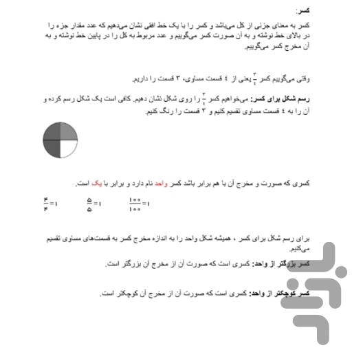 جزوه آموزشی فصل اول تا سوم ریاضی ششم - Image screenshot of android app