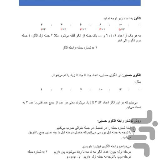 جزوه آموزشی فصل اول تا سوم ریاضی ششم - Image screenshot of android app