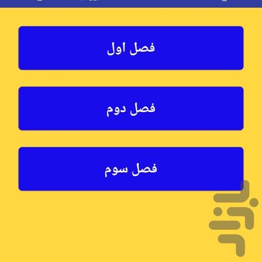 جزوه آموزشی فصل اول تا سوم ریاضی ششم - Image screenshot of android app
