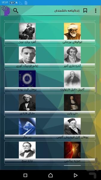 زندگینامه دانشمندان - عکس برنامه موبایلی اندروید