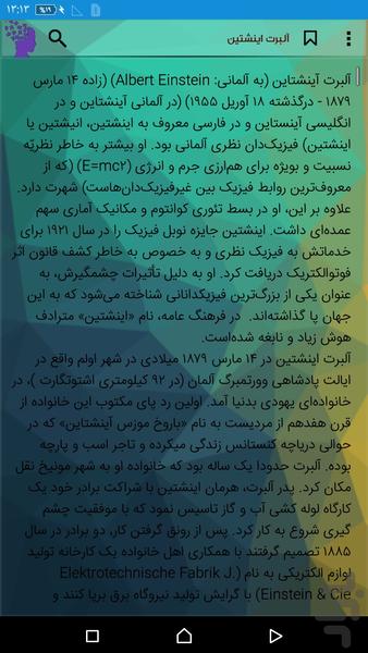 زندگینامه دانشمندان - عکس برنامه موبایلی اندروید
