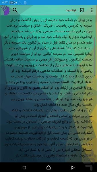 زندگینامه دانشمندان - عکس برنامه موبایلی اندروید