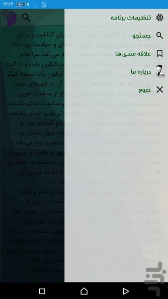 زندگینامه دانشمندان - عکس برنامه موبایلی اندروید
