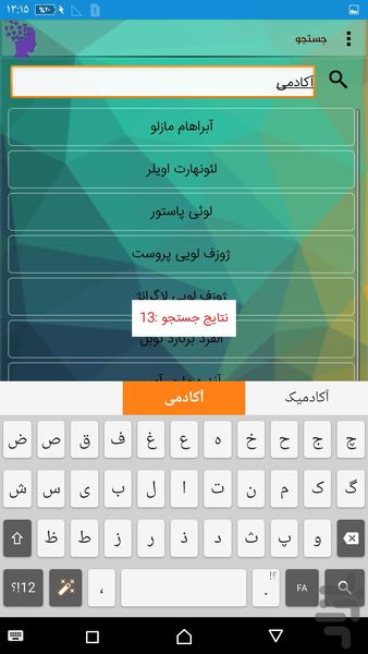 زندگینامه دانشمندان - عکس برنامه موبایلی اندروید