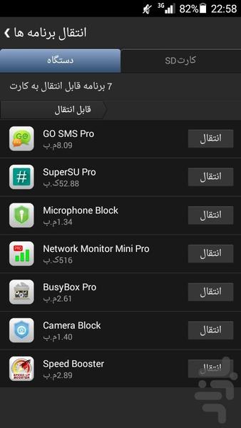 انتقال برنامه ها به کارت حافظه SD - Image screenshot of android app
