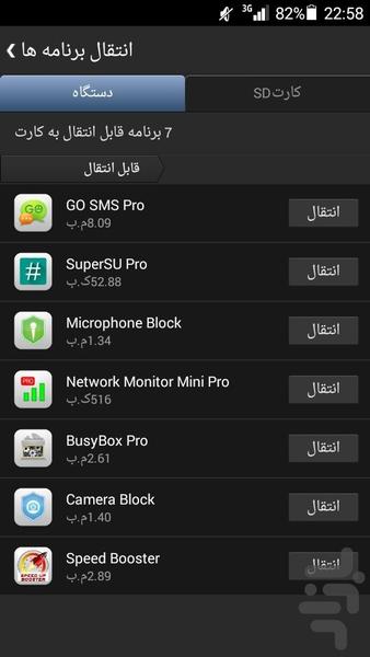 انتقال برنامه ها به کارت حافظه SD - عکس برنامه موبایلی اندروید