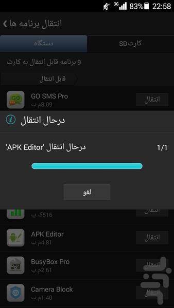 انتقال برنامه ها به کارت حافظه SD - عکس برنامه موبایلی اندروید