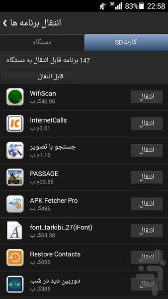 انتقال برنامه ها به کارت حافظه SD - عکس برنامه موبایلی اندروید