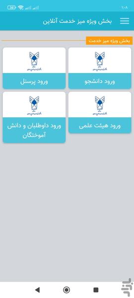 دانشکده فنی مهندسی،علوم پایه ومعماری - عکس برنامه موبایلی اندروید