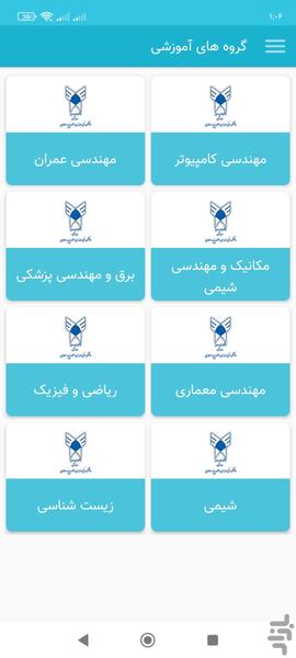 دانشکده فنی مهندسی،علوم پایه ومعماری - عکس برنامه موبایلی اندروید