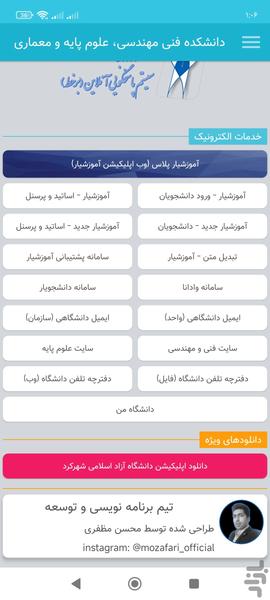 دانشکده فنی مهندسی،علوم پایه ومعماری - عکس برنامه موبایلی اندروید
