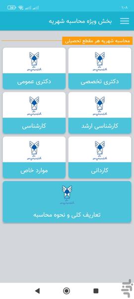 دانشکده فنی مهندسی،علوم پایه ومعماری - عکس برنامه موبایلی اندروید