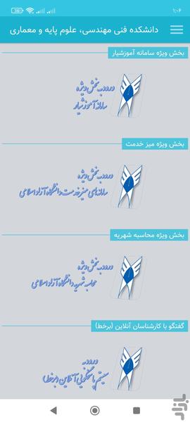 دانشکده فنی مهندسی،علوم پایه ومعماری - عکس برنامه موبایلی اندروید