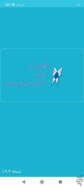 دانشکده فنی مهندسی،علوم پایه ومعماری - عکس برنامه موبایلی اندروید