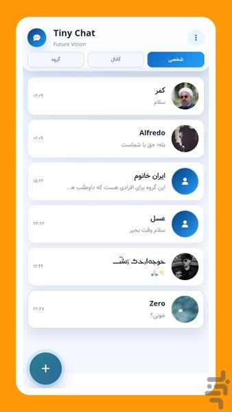 پیامرسان تاینی چت - عکس برنامه موبایلی اندروید