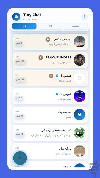پیامرسان تاینی چت - عکس برنامه موبایلی اندروید