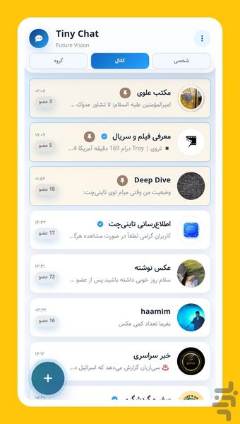 پیامرسان تاینی چت - عکس برنامه موبایلی اندروید