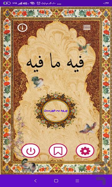 Fihe Mafih Audio Book - Image screenshot of android app