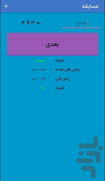آموزش جدول ضرب - عکس بازی موبایلی اندروید