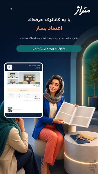 متراژ - عکس برنامه موبایلی اندروید