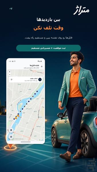متراژ - عکس برنامه موبایلی اندروید