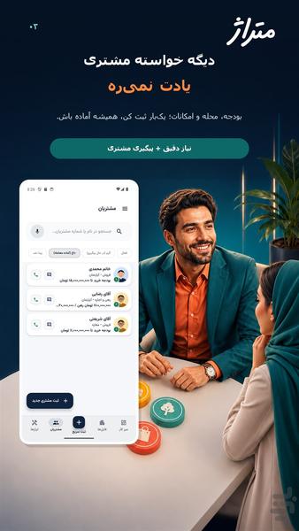متراژ - عکس برنامه موبایلی اندروید