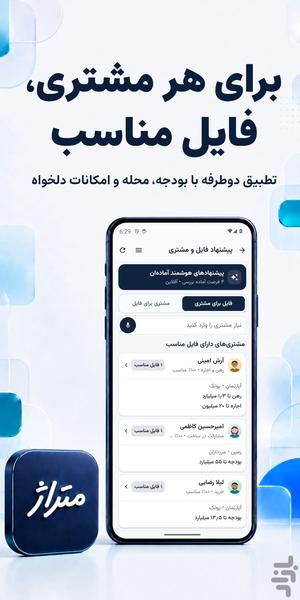 متراژ | دستیار مشاور املاک - عکس برنامه موبایلی اندروید