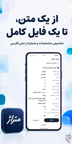 متراژ | دستیار مشاور املاک - عکس برنامه موبایلی اندروید