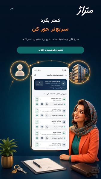 متراژ - عکس برنامه موبایلی اندروید