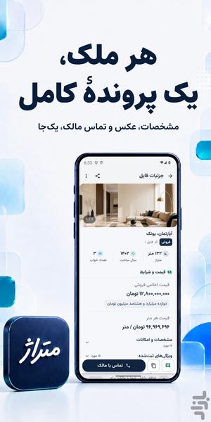 متراژ | دستیار مشاور املاک - عکس برنامه موبایلی اندروید