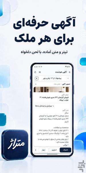 متراژ | دستیار مشاور املاک - عکس برنامه موبایلی اندروید