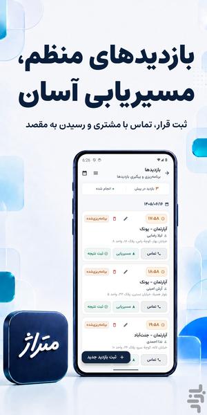 متراژ | دستیار مشاور املاک - عکس برنامه موبایلی اندروید