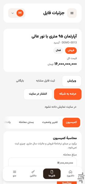 فایل شو - عکس برنامه موبایلی اندروید