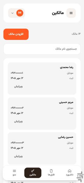 فایل شو - عکس برنامه موبایلی اندروید