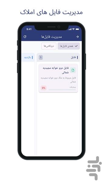 فایلینو - عکس برنامه موبایلی اندروید