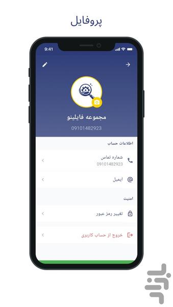 فایلینو - عکس برنامه موبایلی اندروید