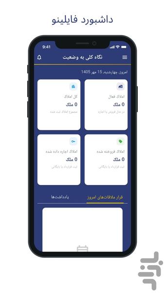 فایلینو - عکس برنامه موبایلی اندروید