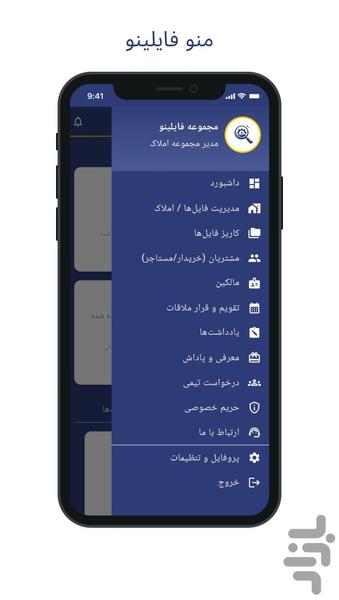فایلینو - عکس برنامه موبایلی اندروید