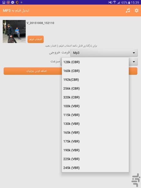 تبدیل فیلم به MP۳ - عکس برنامه موبایلی اندروید