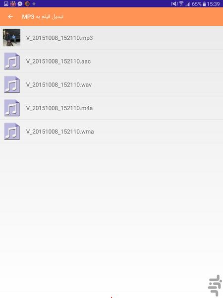 تبدیل فیلم به MP۳ - عکس برنامه موبایلی اندروید